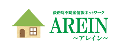 淡路島不動産情報ネットワーク　アレイン