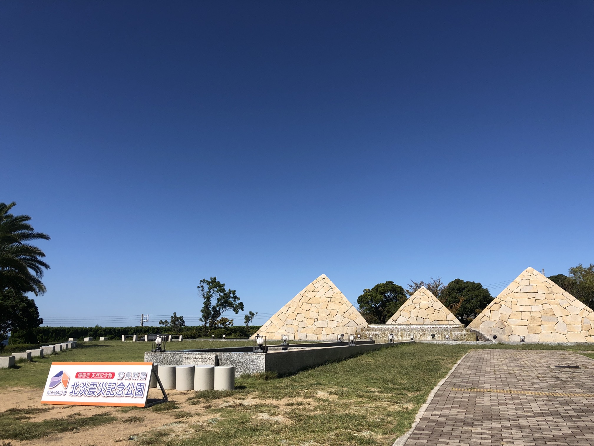 北淡震災記念公園内オブジェ　阪神淡路大震災の教訓を学べます　