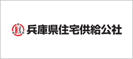 兵庫県住宅供給公社