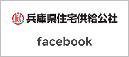 兵庫県住宅供給公社 facebook